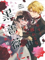 东方影视网漫画纸鸢与灯塔海报